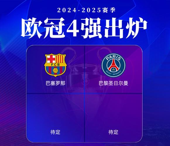 欧冠8强已定4席：英超2队出局 1/4决赛首组对决出炉 皇马约战拜仁