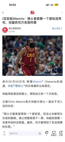 拒绝29分逆转！骑士涉险击败公牛 哈登36+9+7+7三分一锤定音