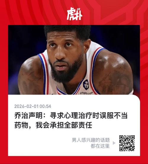 25场禁赛期已满！乔治明日复出：伤病引发心理问题