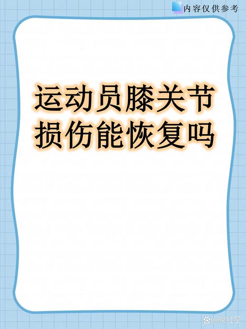 心碎！髌腱撕裂赛季报销！要开启漫长恢复期了....