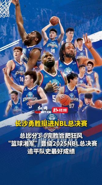 2026-03-25 NBL(中)：合肥狂风 vs 长沙勇胜赛事分析