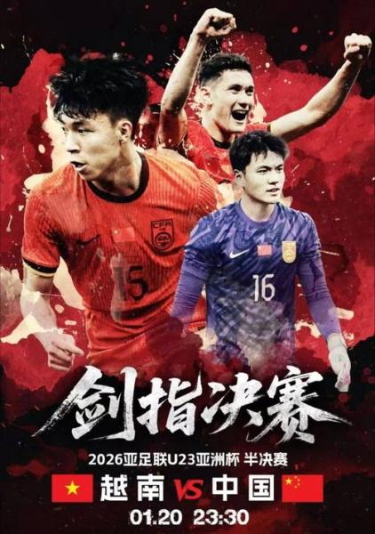 2026-03-25 中国之队锦标赛：越南U23 vs 朝鲜U23赛事预测